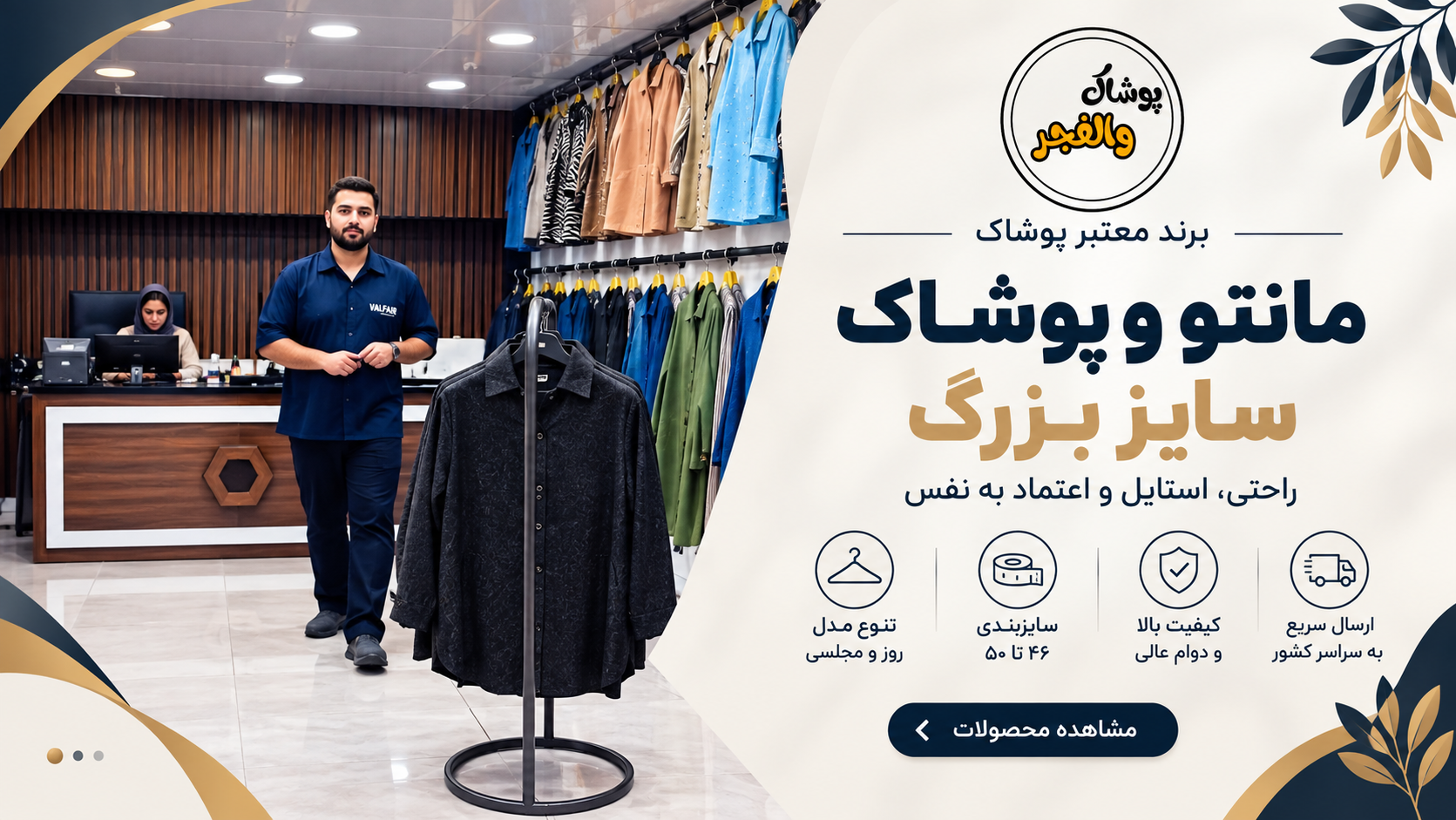 اعتماد شما افتخار ماست