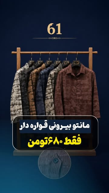 مانتوی قواره‌دار سایز ۵۴ با قد ۹۰